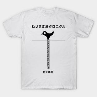 The Wind-Up Bird Chronicle Haruki Murakami T-Shirt